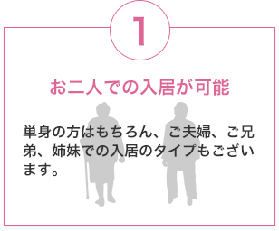 24時間365日スタッフ常駐　1階にデイサービスを併設。介護スタッフが24時間体制で常駐し、困ったときにはすぐお手伝いします。